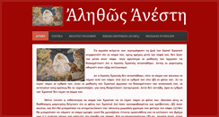 Desktop Screenshot of alithos-anesti.gr