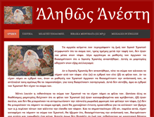Tablet Screenshot of alithos-anesti.gr